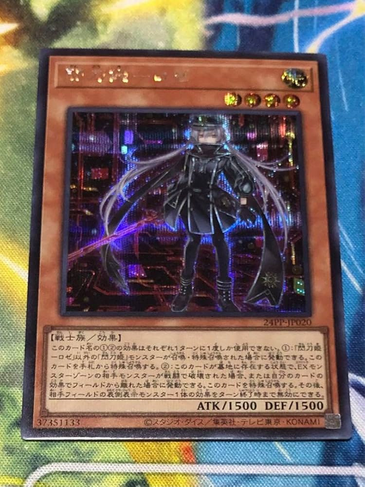 Amazon.co.jp: 遊 戯 王 閃刀姫ロゼ イラスト違い シークレット PP2024