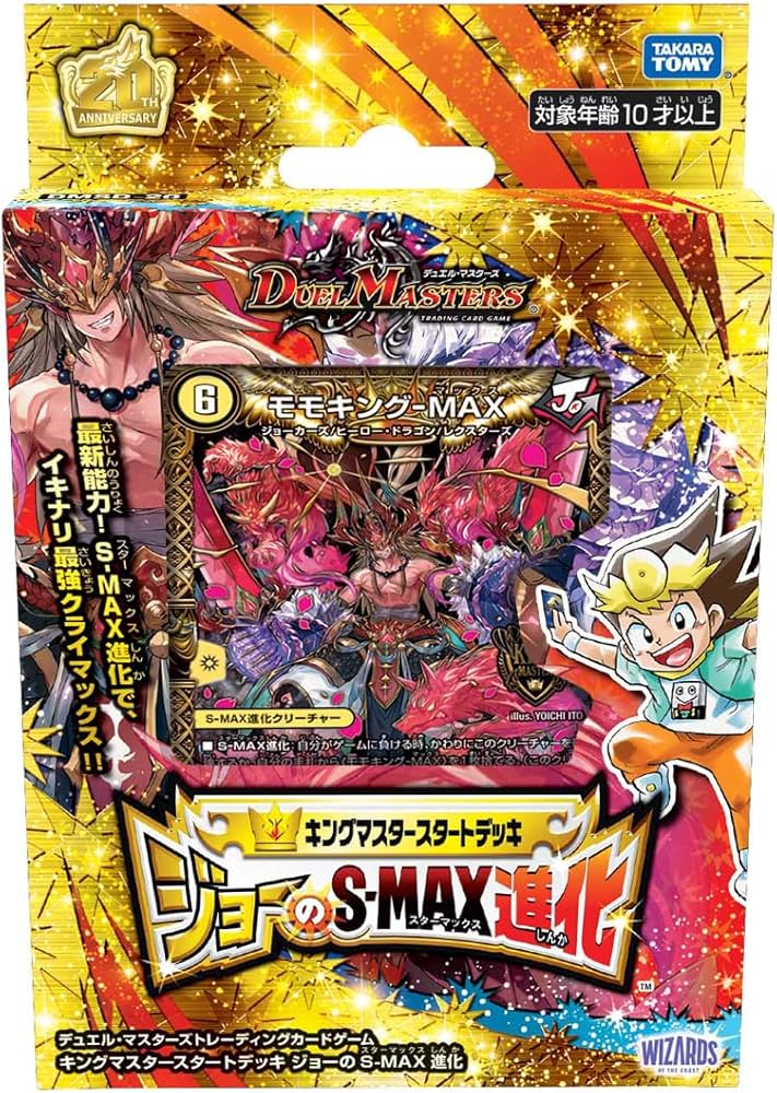 Amazon.co.jp: デュエル・マスターズTCG DMSD-20 キングマスター