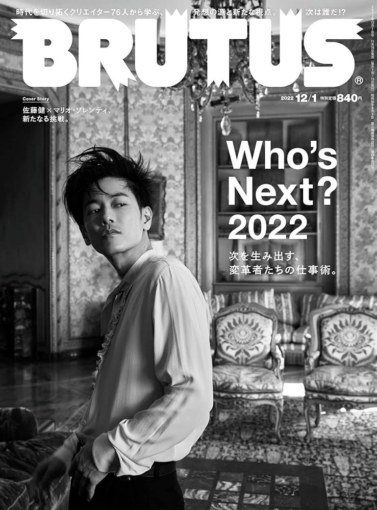 Amazon.co.jp: BRUTUS(ブルータス) 2022年 12月1日号 No.974[Who's
