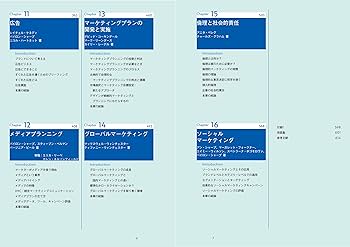 マーケティングの科学 セオリー・エビデンス・実践で学ぶ世界標準の
