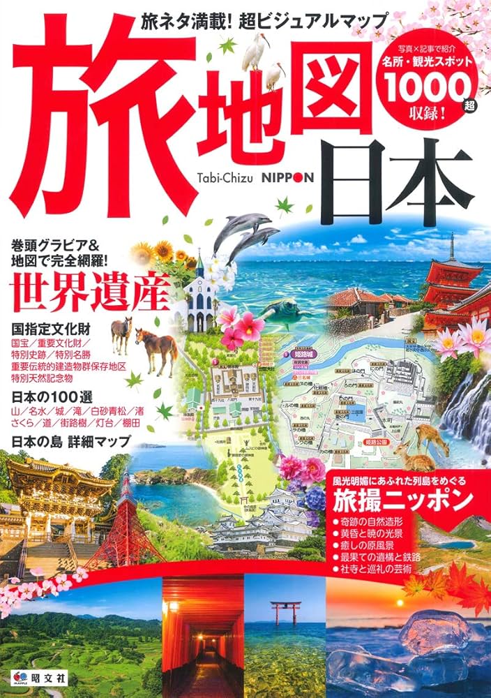 旅地図 日本 | 昭文社 旅行ガイドブック 編集部 |本 | 通販 | Amazon