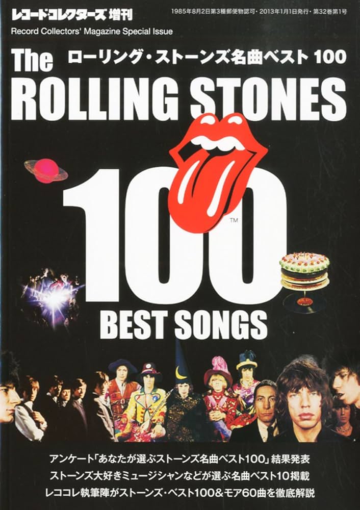 Amazon.co.jp: レコード・コレクターズ増刊 ザ・ローリングストーンズ