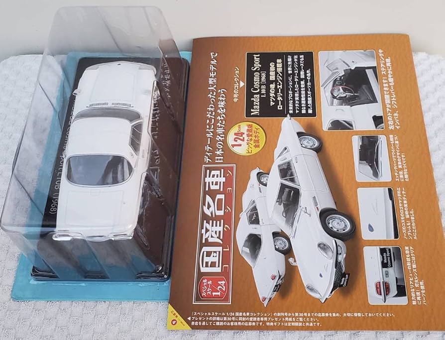 Amazon | 未開封 現状品 アシェット 1/24 国産名車コレクション マツダ