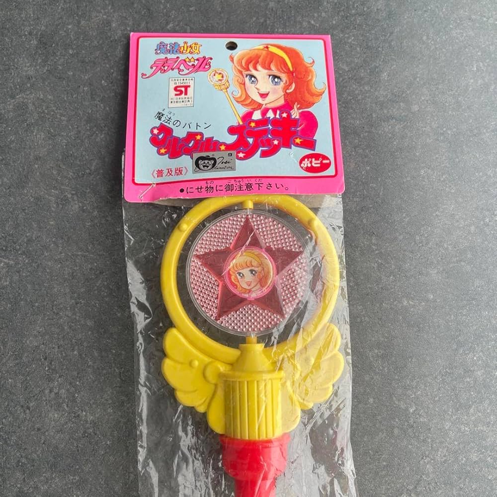 Amazon.co.jp: 魔法少女 ララベル クルクル ステッキ レトロ : ホビー