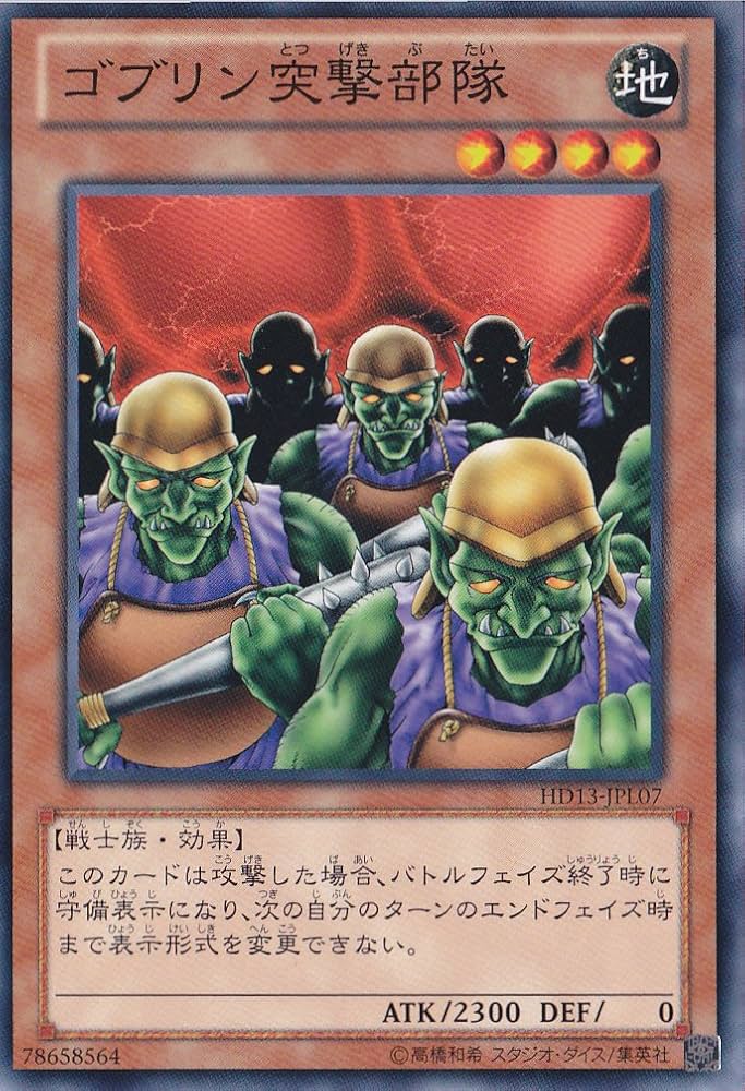 Amazon.co.jp: 遊戯王カード ゴブリン突撃部隊 遊戯王ゼアル ハーフ