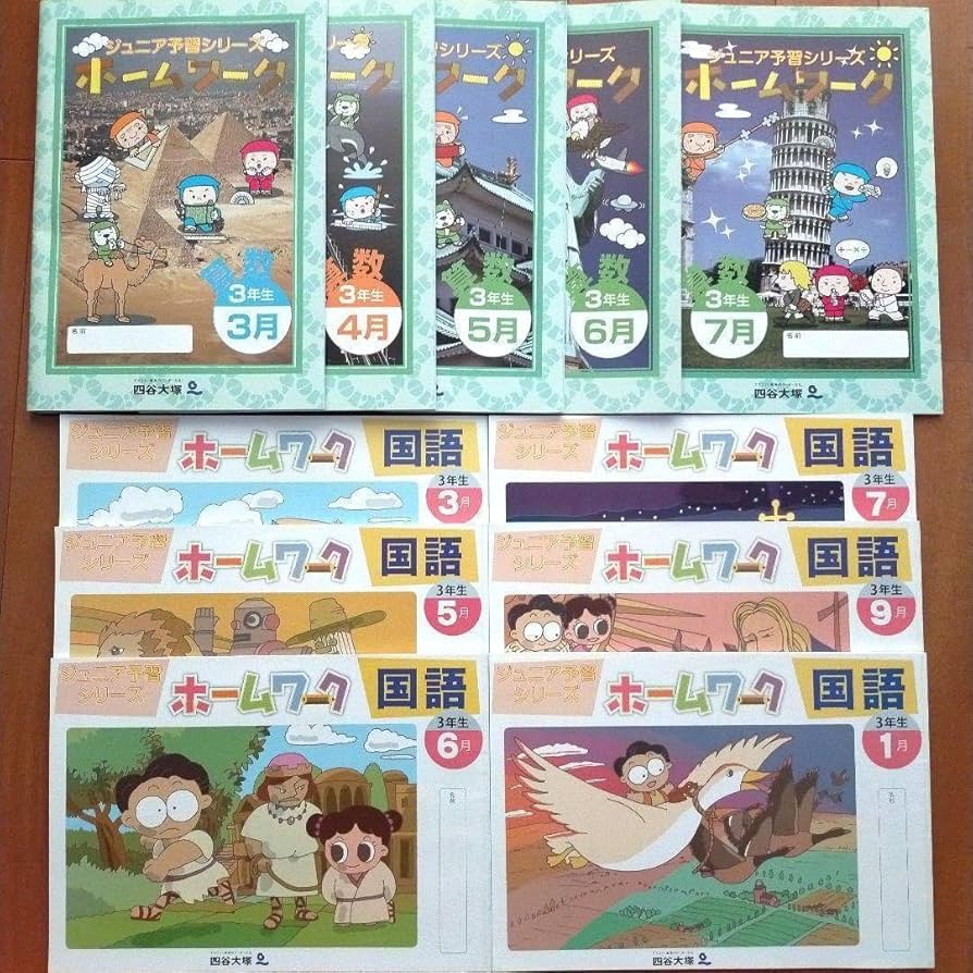 Amazon.co.jp: 四谷大塚 ジュニア予習シリーズ ホームワーク 3年生 11