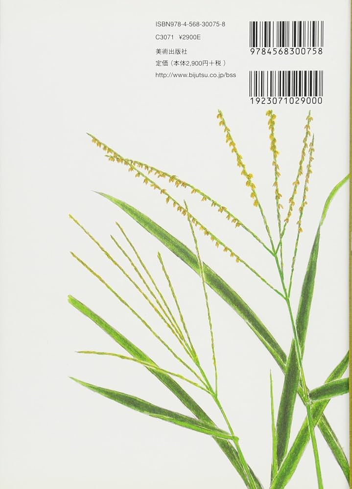 Amazon.co.jp: 新装版 草木染 染料植物図鑑 1 基本の染料植物 120