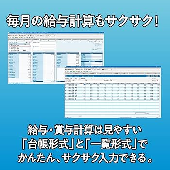 Amazon | ソリマチ 給与計算ソフト 給料王22 最新法令改正対応版