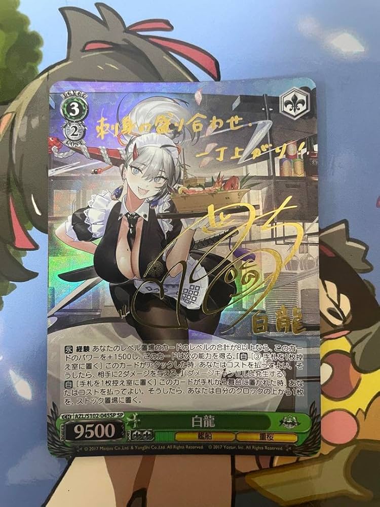 Amazon.co.jp: アズールレーン 白龍 SP : おもちゃ