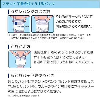 Amazon | アテント 下着爽快プラス うす型パンツ 安心の3回吸収 M 男女