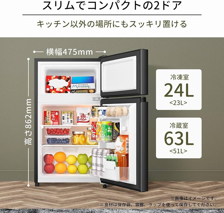 Amazon | 冷蔵庫 幅47.5cm 87L 右開き ブラック 2ドア スリム 小型