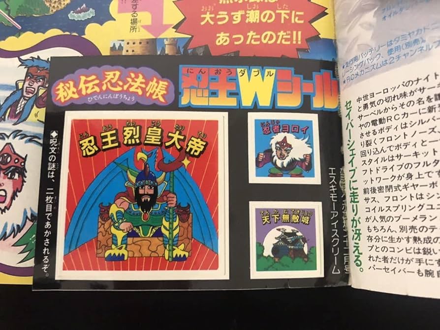 Amazon.co.jp: 美品 コミックボンボン 1987年12月 秘伝忍法帳 忍王烈皇