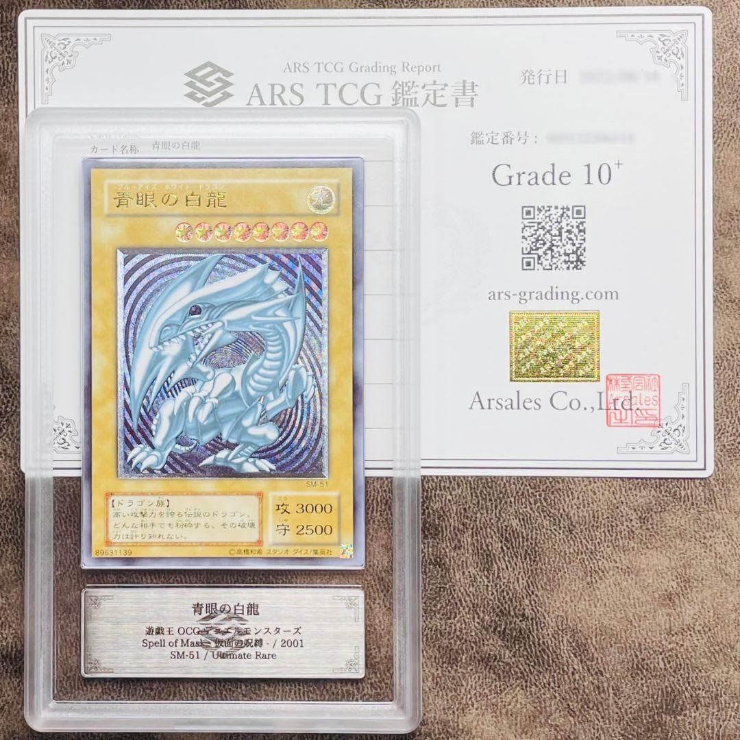 ARS10 青眼の白龍 レリーフ レリブル 鑑定書付