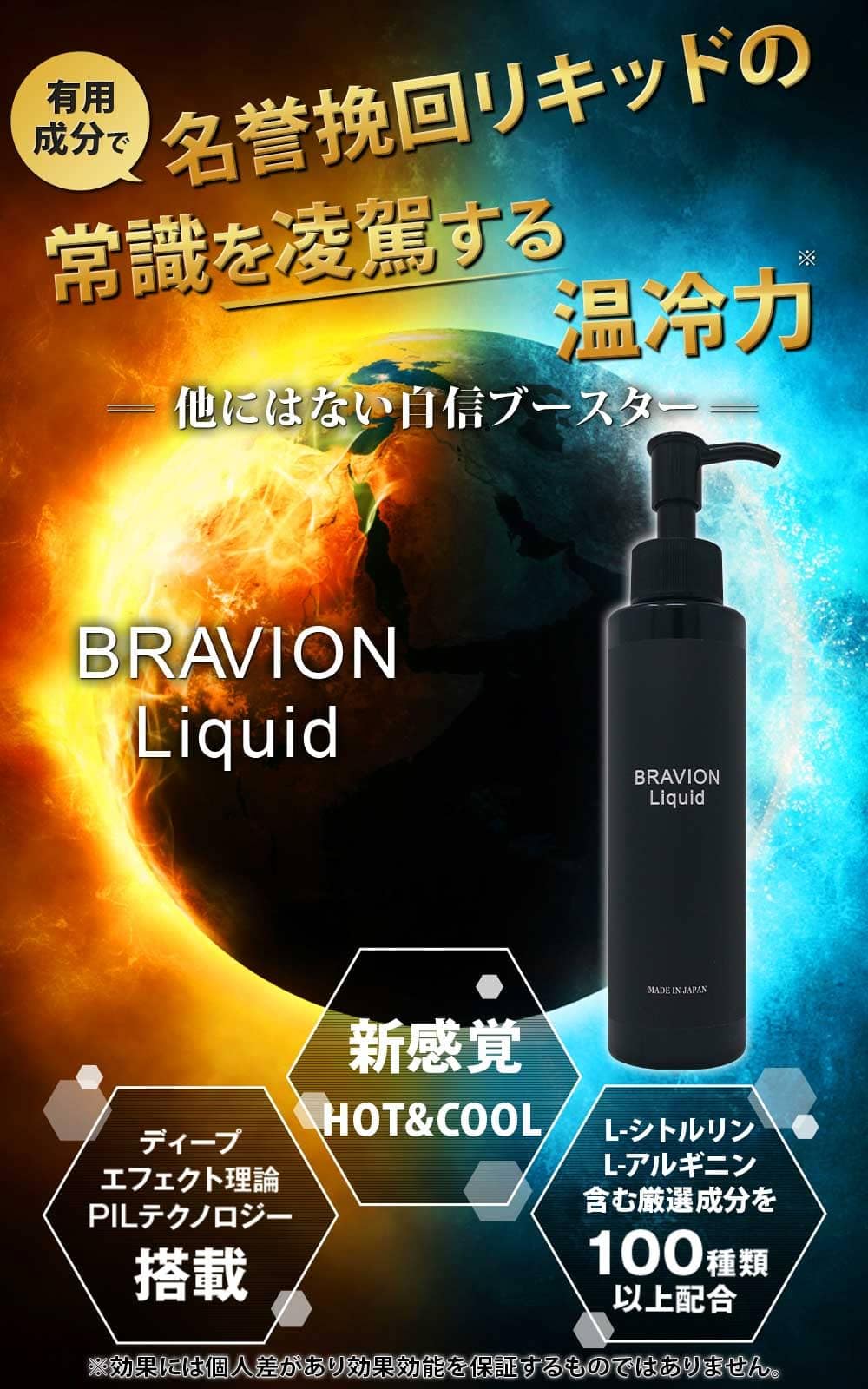 Amazon.co.jp: BRAVION Liquid ブラビオンリキッド 公式通販 150ml 3本