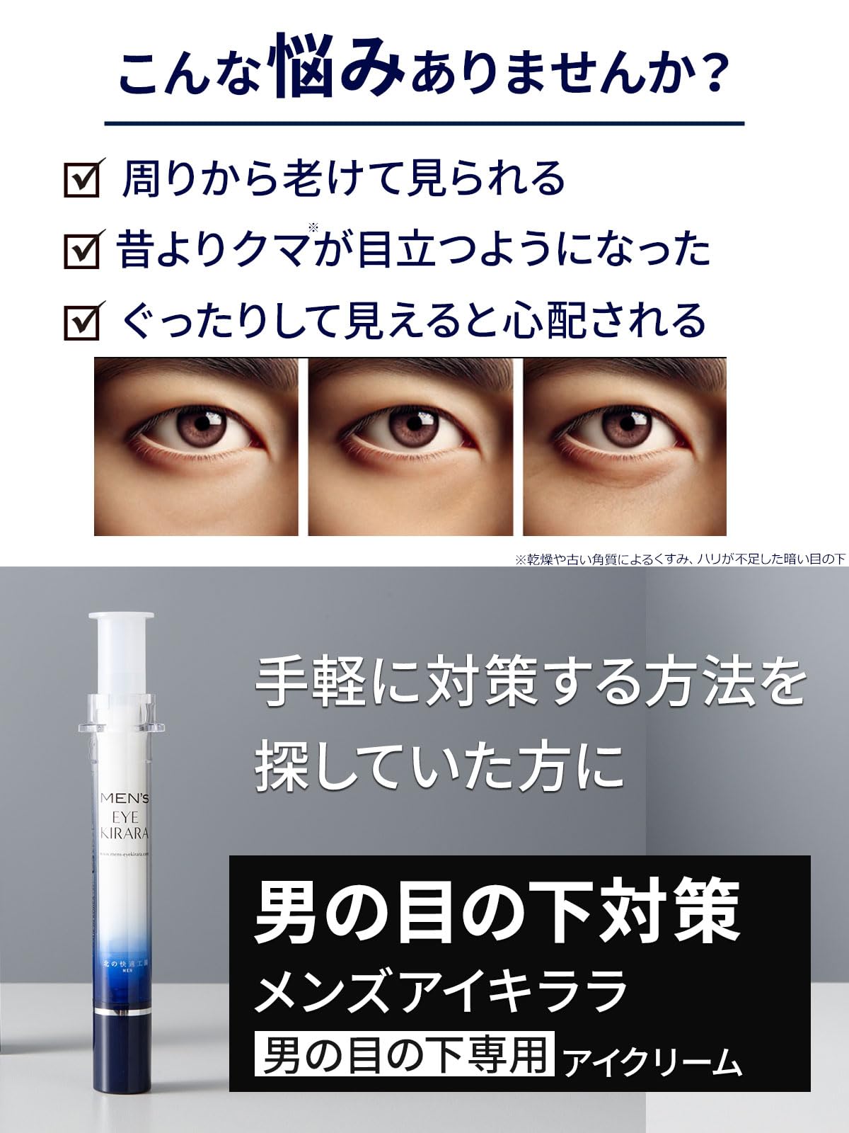 Amazon.co.jp: アイクリーム 目の下 目元 クマ メンズ 10g 【60回分