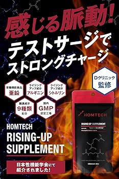 Amazon | オムテック ライジングアップ サプリメント 【Dクリニック