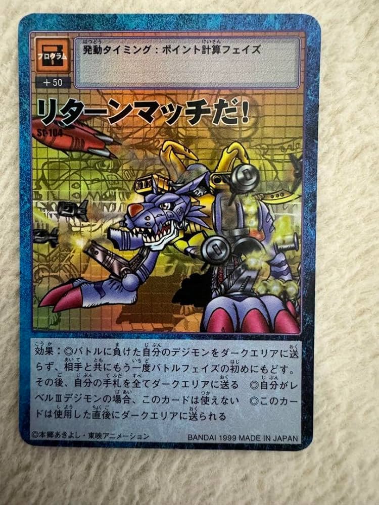 Amazon.co.jp: デジモンカード リターンマッチだ エラーカード : ホビー