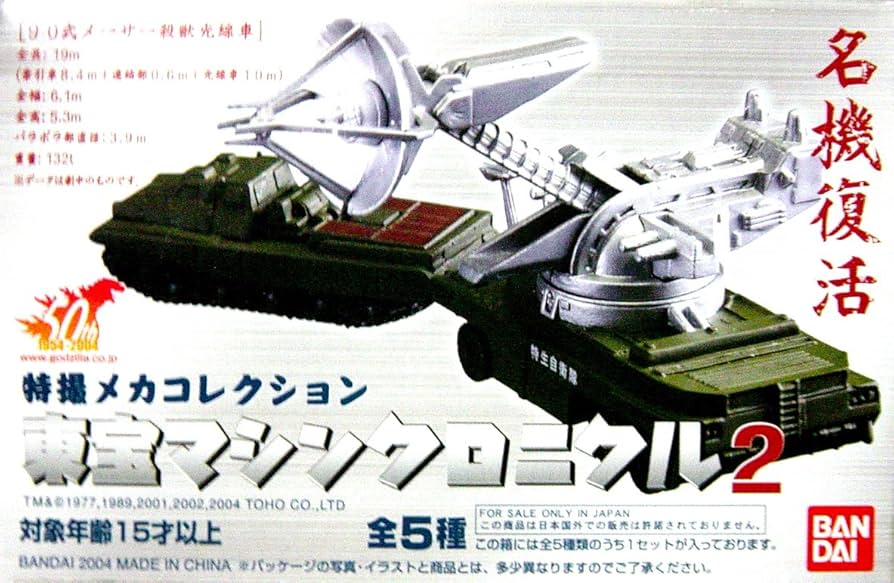 Amazon | 特撮メカコレクション 東宝マシンクロニクル2 全5種