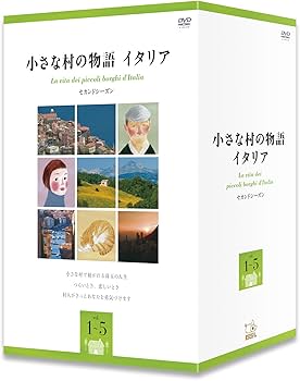 Amazon.co.jp: 小さな村の物語 イタリア セカンドシーズンBOX [DVD