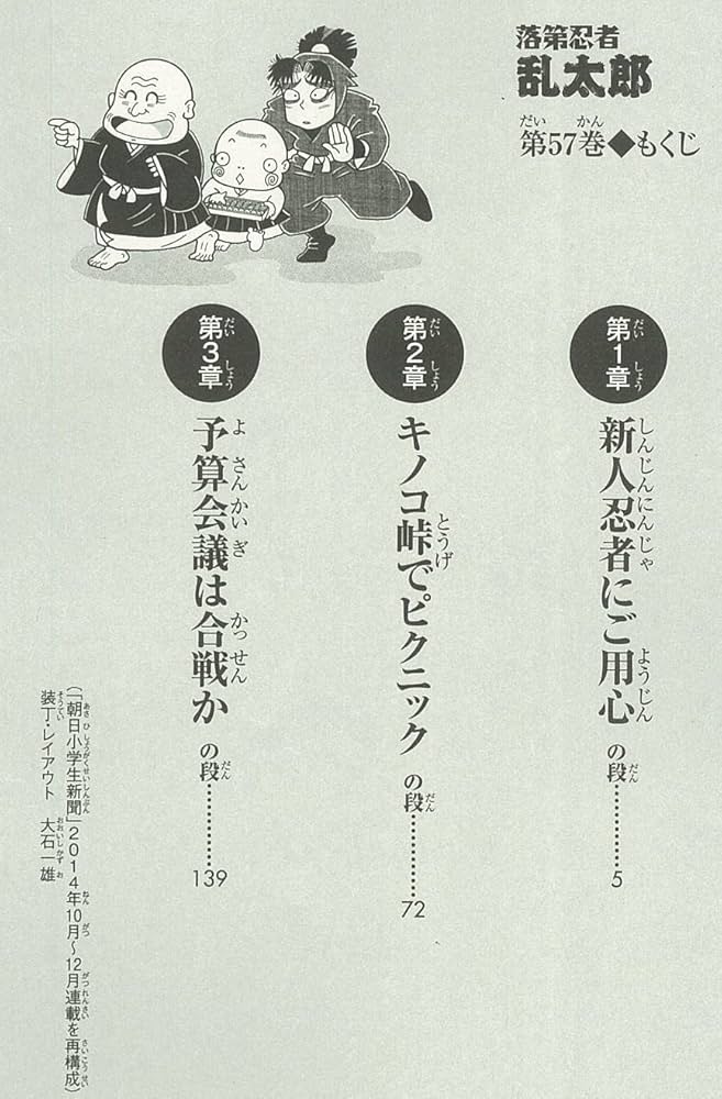 Amazon.com: 落第忍者乱太郎 57 (あさひコミックス): 9784022750570