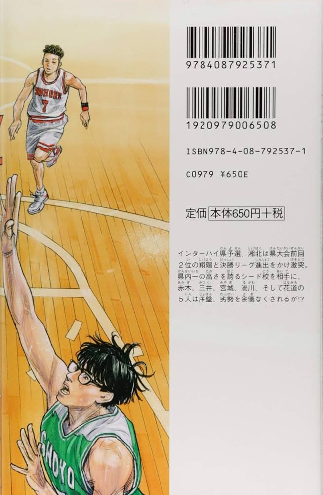 SLAM DUNK 新装再編版 7 (愛蔵版コミックス) | 井上 雄彦 |本 | 通販