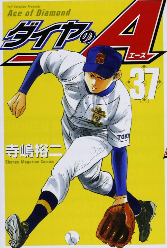 ダイヤのA(37) (少年マガジンコミックス) | 寺嶋 裕二 |本 | 通販 | Amazon