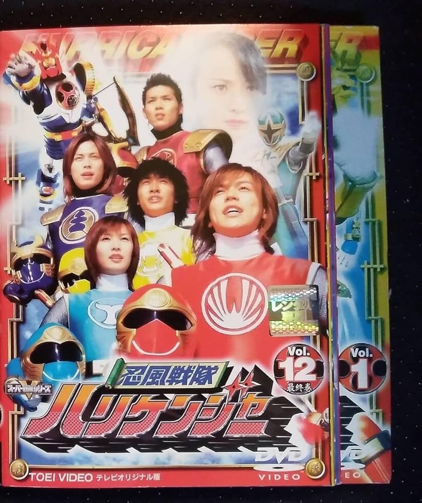 Amazon.co.jp: 忍風戦隊ハリケンジャー DVD全12巻＋アバレンジャー