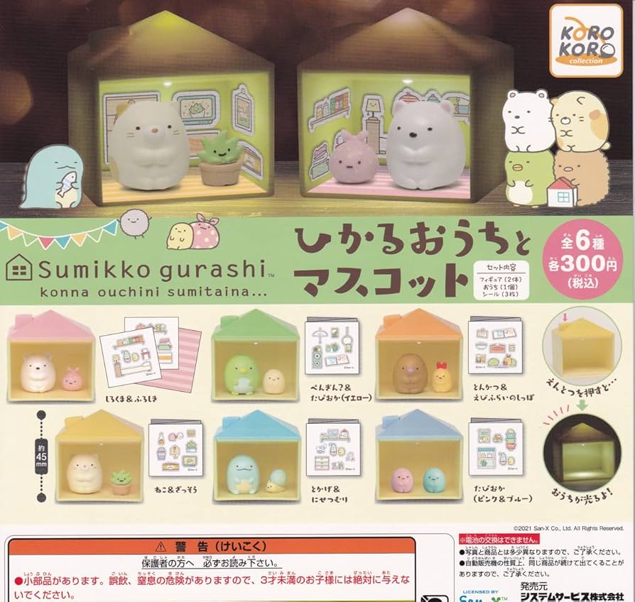 Amazon | すみっコぐらし ひかるおうちとマスコット [全6種セット