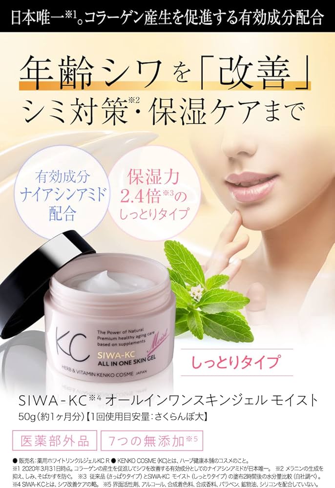 Amazon.co.jp: 【医薬部外品】SIWA-KC オールインワン スキンケア