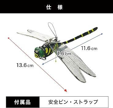 Amazon.co.jp: シン・オニヤンマ® リアル造形オニヤンマ型ストラップ