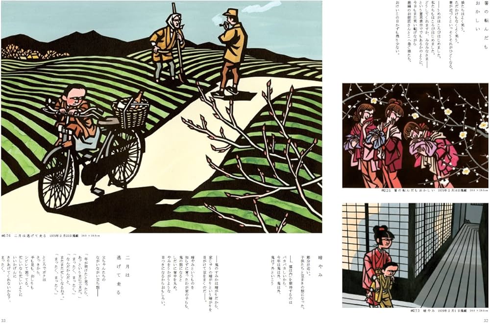 Amazon.co.jp: 滝平二郎きりえ名作集 朝日新聞日曜版から 冬-春篇