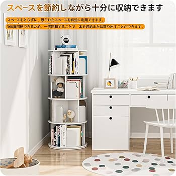 Amazon｜APPOLYN本棚 回転式本棚 4段 直径40CM*高さ128CM A4紙が入る