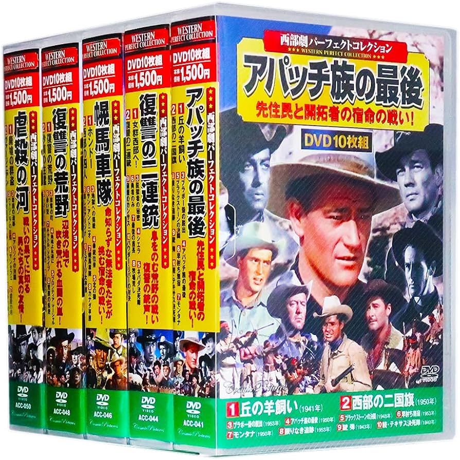 Amazon.co.jp: 西部劇 パーフェクトコレクション DVD50枚組(収納ケース