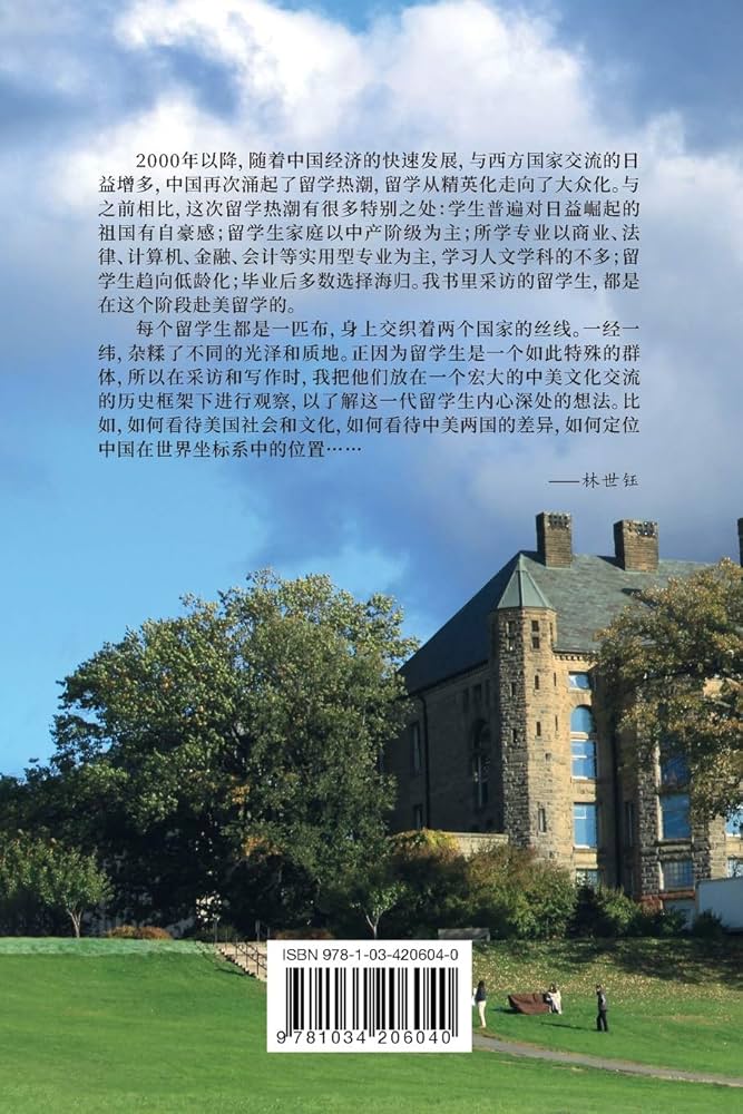 Amazon.com: 潮平两岸阔-中国留美学生口述实录: Oral History of 15