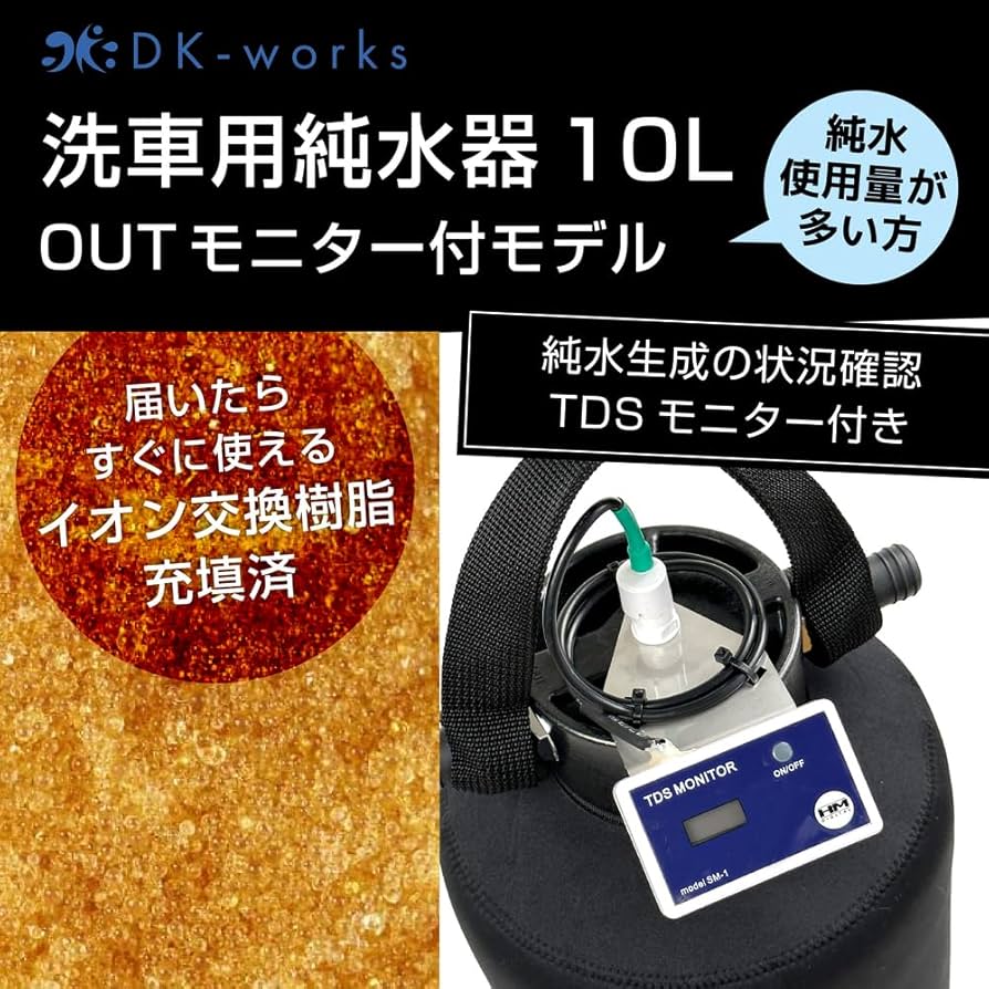 Amazon | DK-works TDSモニター付 洗車用純水器 DK PURE WATER DEVICE