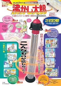 Amazon | SUNART 沸かし太郎 多用途加熱＆保温ヒーター SCH-901 専用