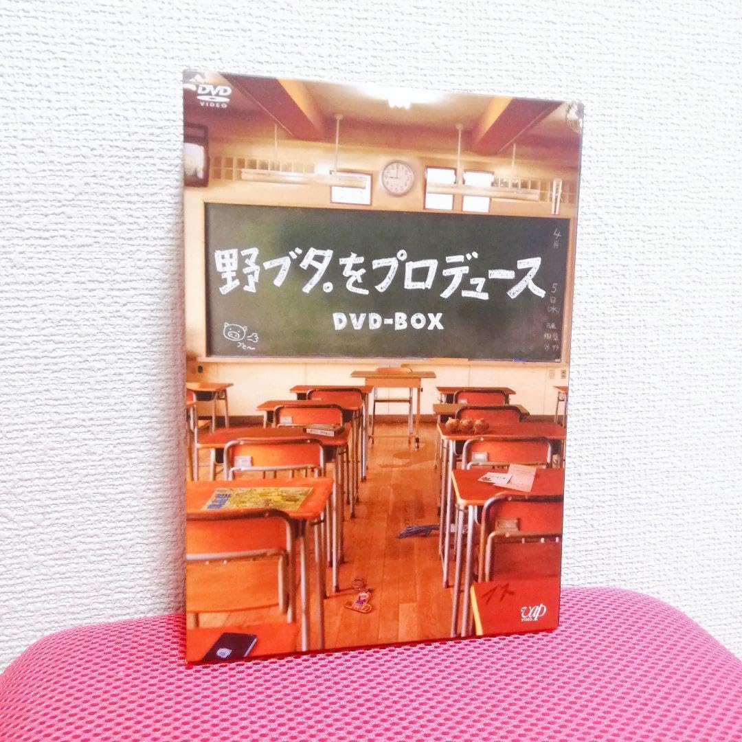 野ブタ。をプロデュースDVD-BOX5枚組 山下智久亀梨和也戸田恵梨香堀北