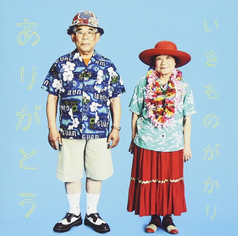 Amazon.co.jp: ありがとう - いきものがかり: ミュージック