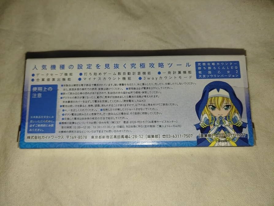 Amazon.co.jp: 勝ち勝ちくん 子役カウンター 戦国乙女 大友ソウリン