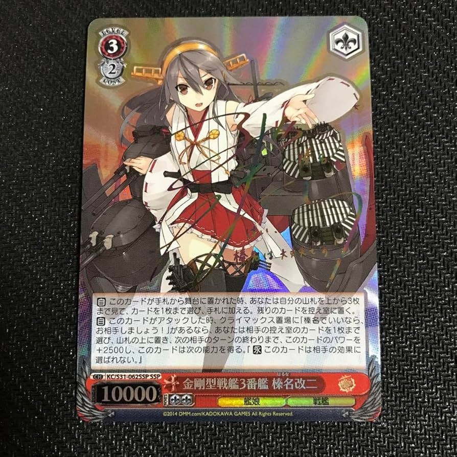 Amazon.co.jp: ヴァイスシュヴァルツ 艦これ 金剛型戦艦三番艦 榛名改