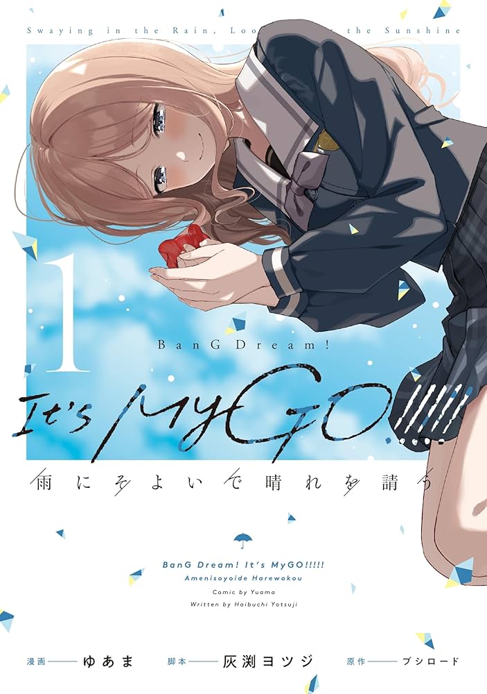 Amazon.co.jp: BanG Dream! It's MyGO!!!!! 雨にそよいで晴れを請う 1