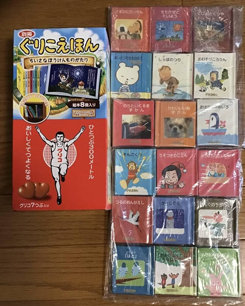Amazon | ぐりこえほん グリコ小さな絵本 36冊 豆本 食玩 レトロ 豆本