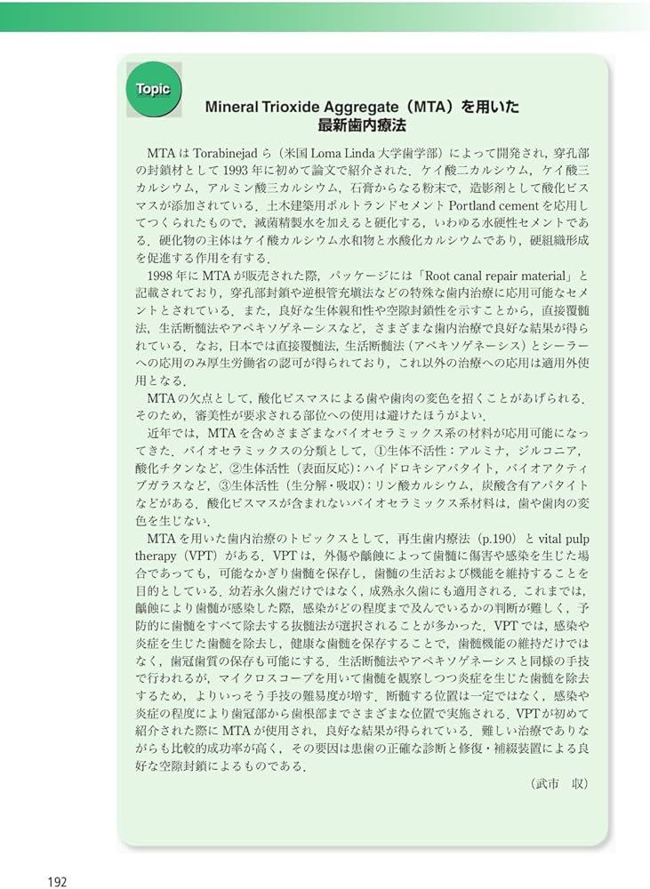 歯内治療学 第6版 | 興地 隆史, 石井 信之, 前田 英史, 鈴木 規元 |本