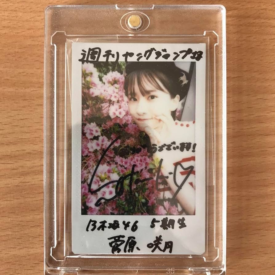 Amazon.co.jp: 乃木坂46 菅原咲月の直筆サイン入りチェキ ヤング