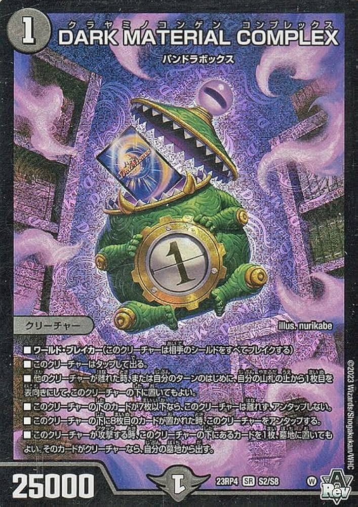 Amazon.co.jp: デュエルマスターズ DARK MATERIAL COMPLEX