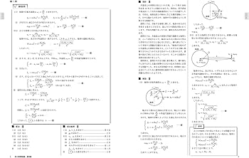 2023年度用 鉄緑会東大物理問題集 資料・問題篇/解答篇 2013-2022 | 鉄