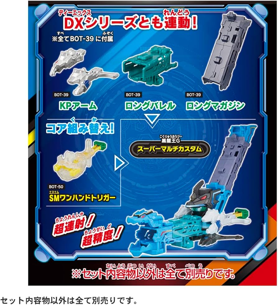 Amazon | タカラトミー(TAKARA TOMY) ボトルマン BOT-56 黒龍王G