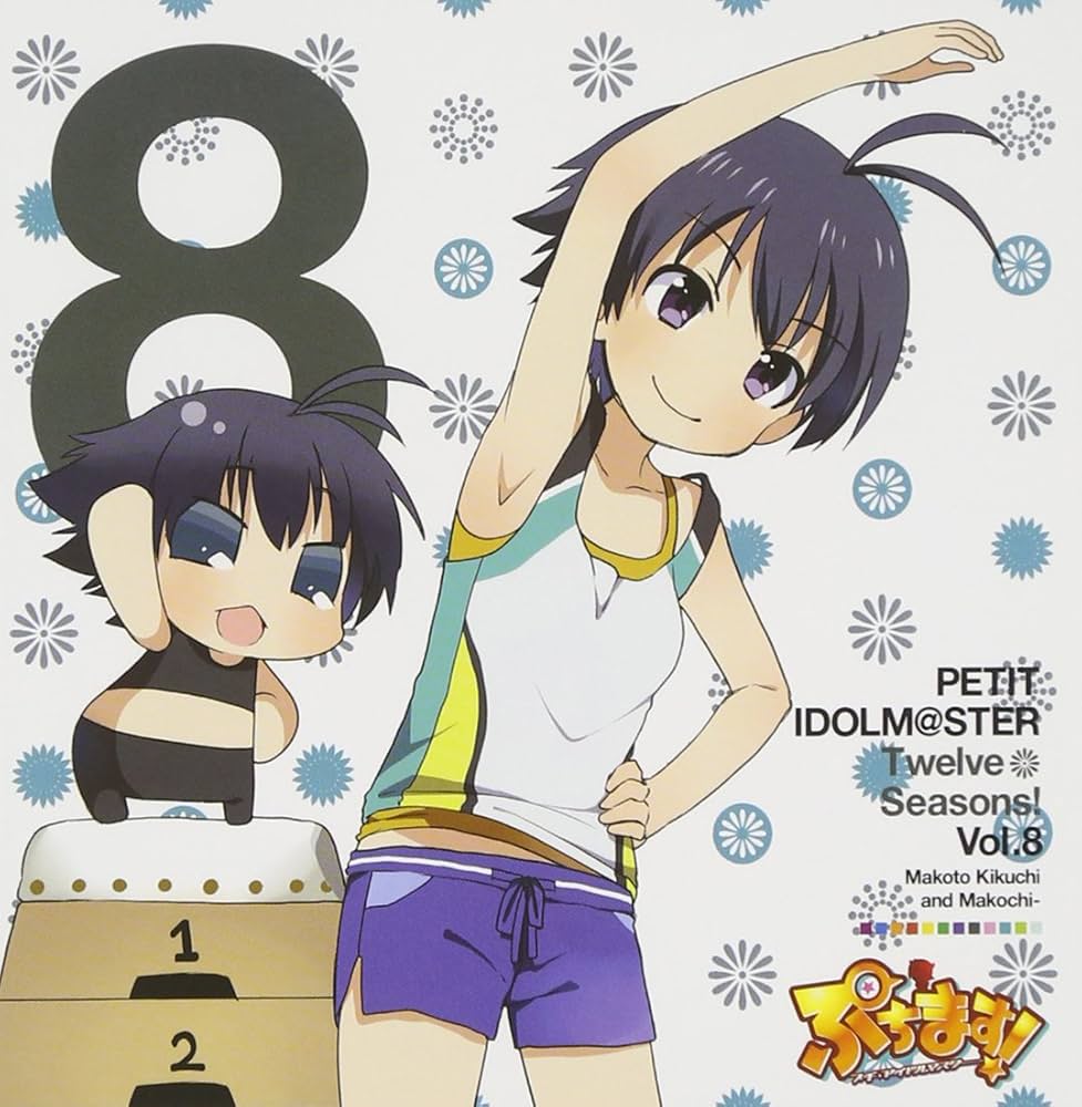 Amazon.co.jp: PETIT IDOLM@STER Twelve Seasons! Vol.8: ミュージック