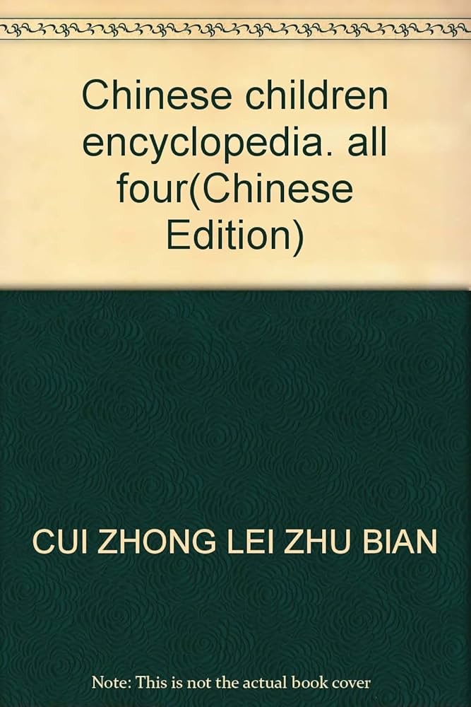 中国少年儿童百科全书 全4巻セット Amazon.co.jp: 中国少年儿童百科