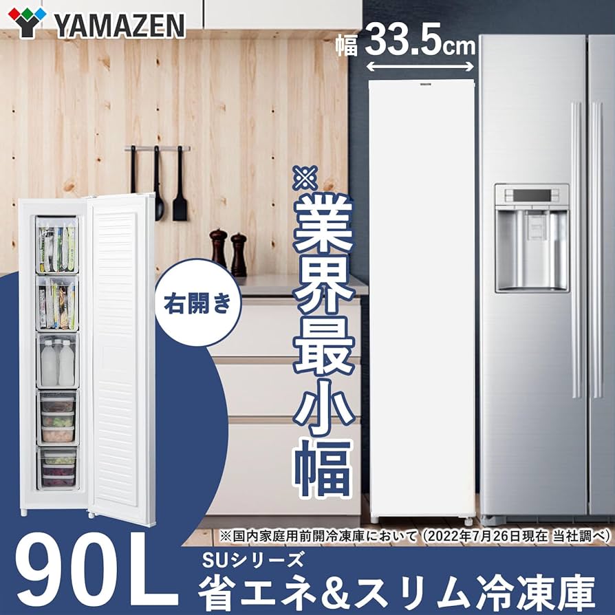 Amazon.co.jp: [山善] 冷凍庫 90L 右開き YF-SU90(W) ホワイト